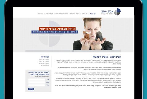 עיצוב ובניית אתר אביב-שגב