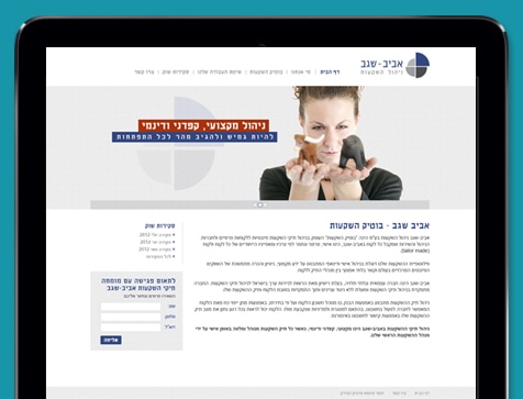 עיצוב ובניית אתר אביב-שגב