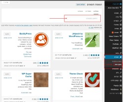 התקנת תוספים וורדפרס