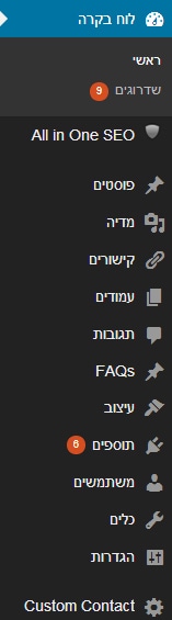 לוח בקרה וורדפרס