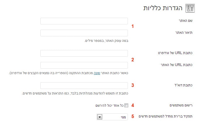 הגדרות וורדפרס כלליות