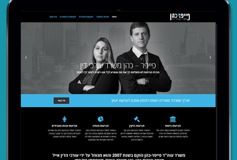 עיצוב ובניית אתר משרד עורכי דין