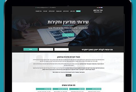 בניית אתר לחוקרים פרטי ומשרד חקירות